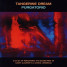 Tangerine Dream | Purgatorio 